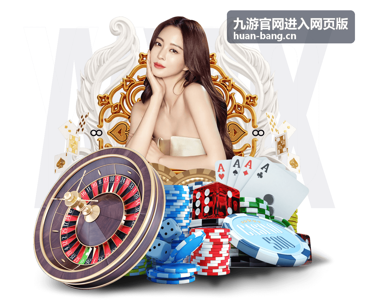 九游官网进入网页版往期直播回放封面二